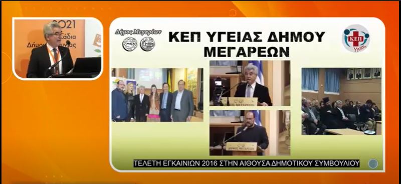 Βίντεο απο βράβευση Δήμου Μεγαρέων για δράσεις ΚΕΠ Υγείας.