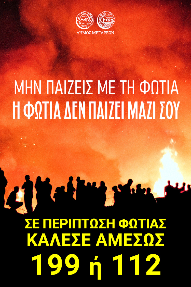 20-06-2023, ΠΡΟΒΟΛΗ ΒΙΝΤΕΟ ΑΠΟ ΤΟ ΥΠ. ΚΛΙΜΑΤΙΚΗΣ ΚΡΙΣΗΣ ΚΑΙ ΠΟΛΙΤΙΚΗΣ ΠΡΟΣΤΑΣΙΑΣ, ΓΙΑ ΤΗΝ ΤΡΕΧΟΥΣΑ ΑΝΤΙΠΥΡΙΚΗ ΠΕΡΙΟΔΟ, ΣΤΟ ΠΛΑΙΣΙΟ ΤΗΣ ΚΑΜΠΑΝΙΑΣ ΕΝΗΜΕΡΩΣΗΣ ΚΑΙ ΕΥΑΙΣΘΗΤΟΠΟΙΗΣΗΣ ΤΩΝ ΠΟΛΙΤΩΝ . 