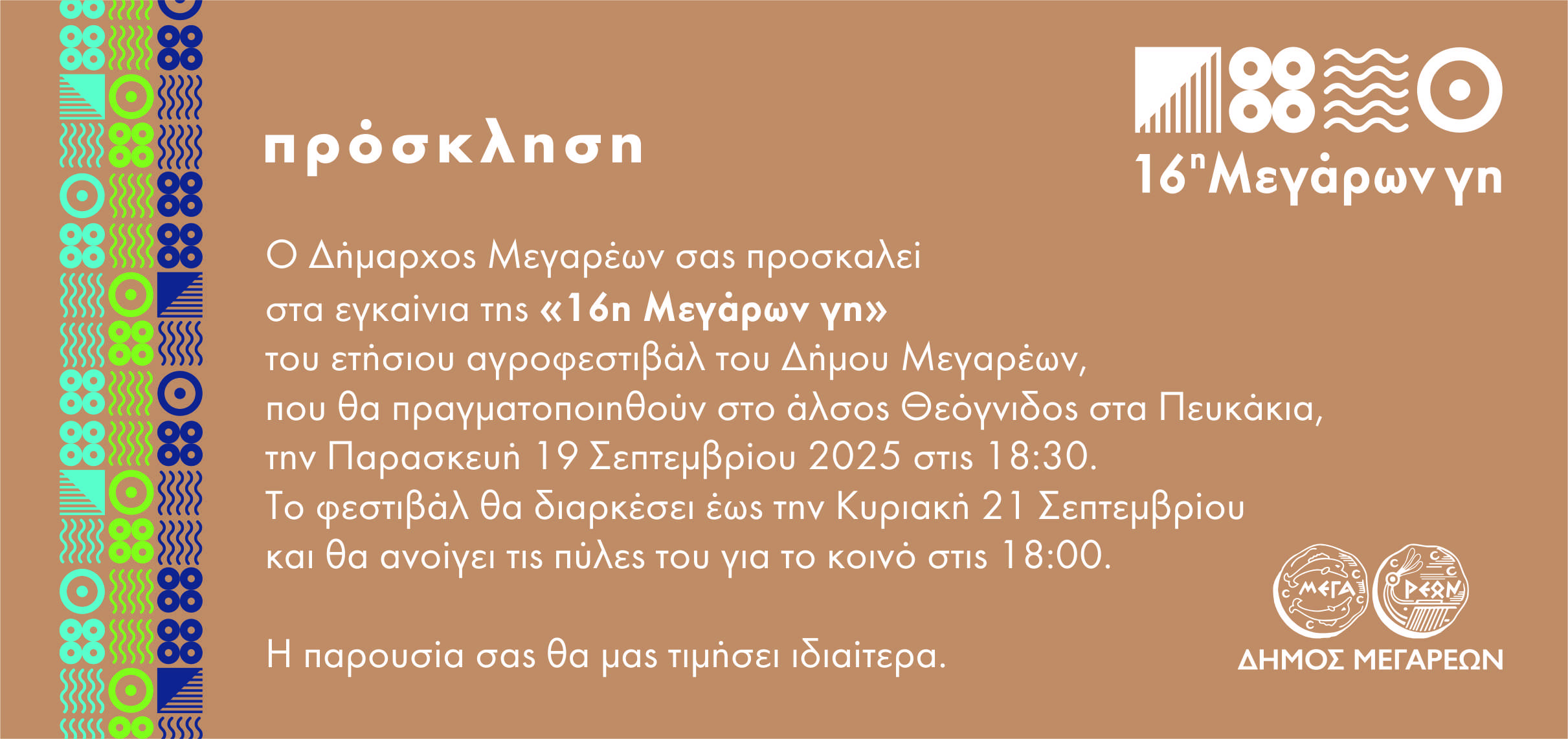 18-09-2025 ΔΕΛΤΙΟ ΤΥΠΟΥ Η 16Η «ΜΕΓΑΡΩΝ ΓΗ» ΑΝΟΙΓΕΙ ΤΙΣ ΠΥΛΕΣ ΤΗΣ «ΑΝΑΔΕΙΚΝΥΟΥΜΕ ΤΟΝ ΠΛΟΥΤΟ ΤΗΣ ΜΕΓΑΡΙΚΗΣ ΓΗΣ» ΠΡΟΓΡΑΜΜΑ ΕΚΔΗΛΩΣΕΩΝ ΜΕ ΕΛΕΥΘΕΡΗ ΕΙΣΟΔΟ ΓΙΑ ΜΙΚΡΟΥΣ ΚΑΙ ΜΕΓΑΛΟΥΣ