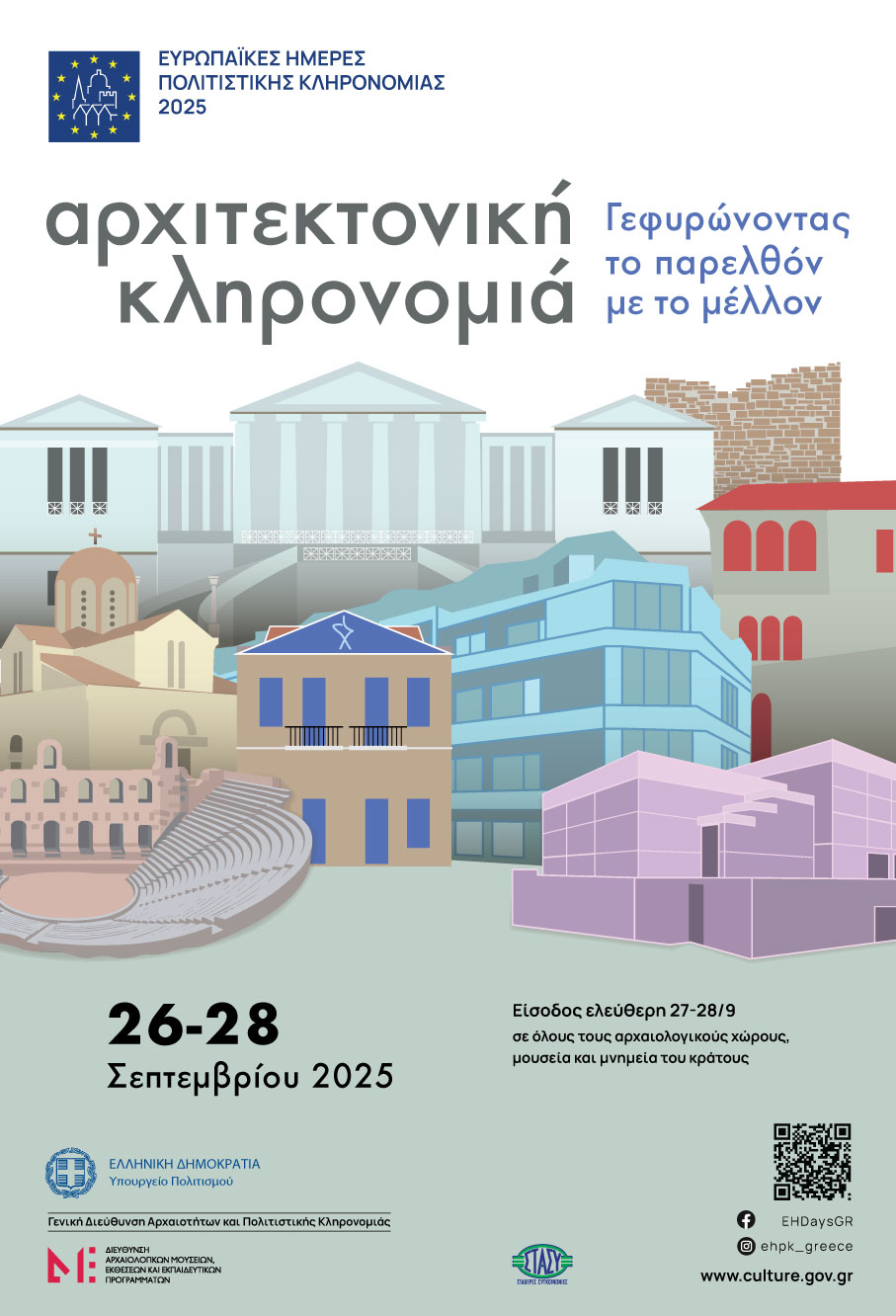 18-09-2025 ΑΝΑΚΟΙΝΩΣΗ – ΕΝΗΜΕΡΩΣΗ. ΤΟ ΕΘΝΙΚΟ ΙΣΤΟΡΙΚΟ ΜΟΥΣΕΙΟ ΕΟΡΤΑΖΕΙ ΤΙΣ ΕΥΡΩΠΑΪΚΕΣ ΗΜΕΡΕΣ ΠΟΛΙΤΙΣΤΙΚΗΣ ΚΛΗΡΟΝΟΜΙΑΣ 2025  ΤΟ ΣΑΒΒΑΤΟ 27 ΣΕΠΤΕΜΒΡΙΟΥ, ΜΕ ΕΛΕΥΘΕΡΗ ΕΙΣΟΔΟ ΚΑΙ ΔΩΡΕΑΝ ΞΕΝΑΓΗΣΕΙΣ ΑΠΟ ΕΠΙΜΕΛΗΤΕΣ ΤΩΝ ΣΥΛΛΟΓΩΝ ΤΟΥ ΣΤΗ ΜΟΝΙΜΗ ΚΑΙ ΤΗΝ ΠΕΡΙΟΔΙΚΗ ΕΚΘΕΣΗ «ΑΠΟ ΤΗ ΜΕΓΑΛΗ... ΣΤΗ ΣΥΓΧΡΟΝΗ ΕΛΛΑΔΑ (ΜΕΡΟΣ Β): ΟΙ ΠΡΟΣΦΥΓΕΣ».