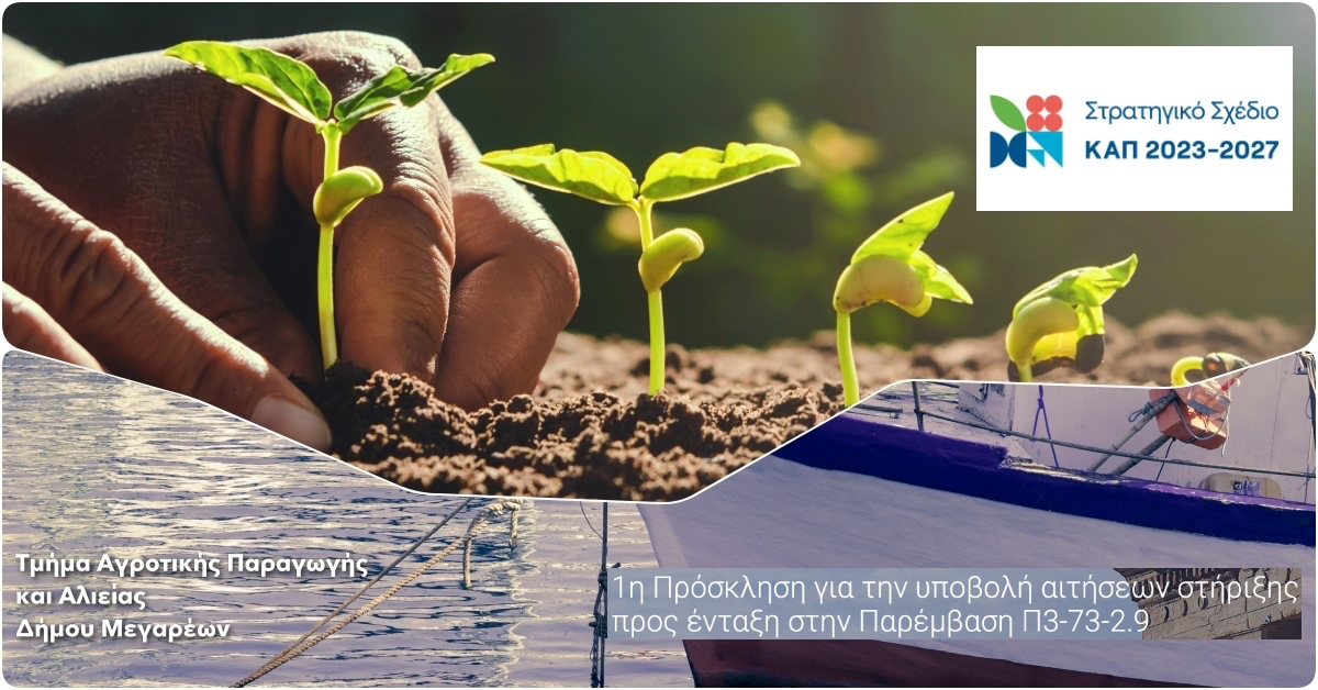 19-05-2025 ΔΕΛΤΙΟ ΤΥΠΟΥ ΓΙΑ ΤΗΝ ΔΡΑΣΗ ΤΟΥ ΚΕΠ ΥΓΕΙΑΣ ΜΕΓΑΡΩΝ ΜΕ ΤΙΤΛΟ: ΕΞΕΤΑΣΗ ΑΝΑΛΥΣΗΣ ΒΑΔΙΣΜΑΤΟΣ.