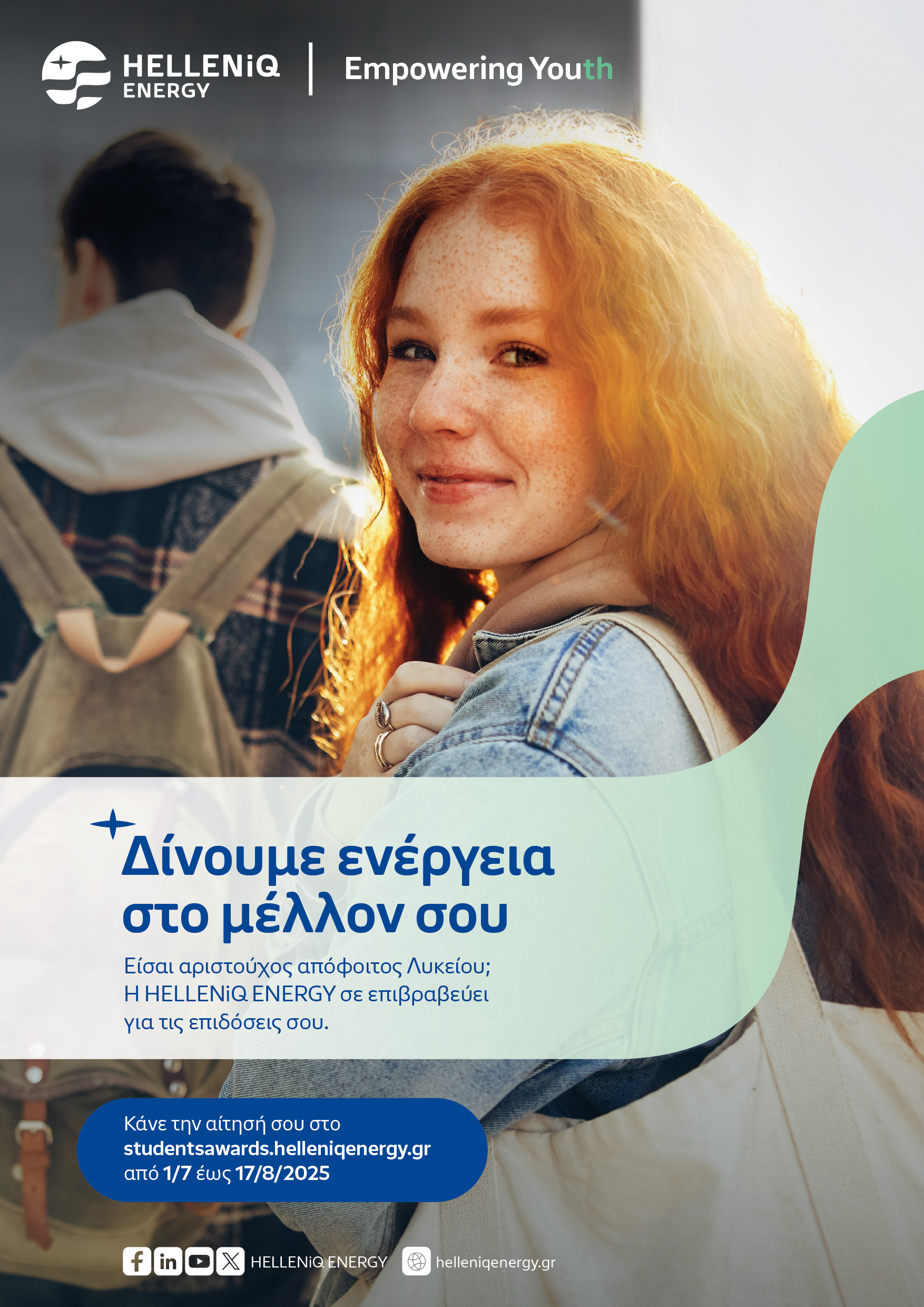 22-05-2025 Α Ν Α Κ Ο Ι Ν Ω Σ Η Η HELLENIQ ENERGY, ΣΤΟ ΠΛΑΙΣΙΟ ΤΗΣ ΣΤΡΑΤΗΓΙΚΗΣ ΕΤΑΙΡΙΚΗΣ ΥΠΕΥΘΥΝΟΤΗΤΑΣ, ΕΠΙΒΡΑΒΕΥΕΙ ΓΙΑ 17Η ΧΡΟΝΙΑ, ΤΟΥΣ ΑΡΙΣΤΟΥΧΟΥΣ ΑΠΟΦΟΙΤΟΥΣ ΓΕΝΙΚΩΝ ΚΑΙ ΕΠΑΓΓΕΛΜΑΤΙΚΩΝ ΛΥΚΕΙΩΝ ΑΠΟ ΤΟΥΣ ΟΜΟΡΟΥΣ ΔΗΜΟΥΣ.