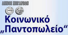 ΔΡΑΣΕΙΣ ΚΟΙΝΩΝΙΚΗΣ ΒΟΗΘΕΙΑΣ ΚΑΙ ΑΛΛΗΛΕΓΓΥΗΣ