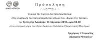 &Pi;&rho;ό&sigma;&kappa;&lambda;&eta;&sigma;&eta; &sigma;&tau;&omicron; &Chi;&omicron;&rho;ό &tau;&eta;&sigmaf; &Tau;&rho;ά&tau;&alpha;&sigmaf;