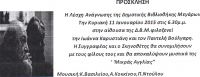 &Pi;&rho;ό&sigma;&kappa;&lambda;&eta;&sigma;&eta; &Delta;&Beta;&Mu; 11/01/2014